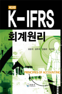 K-IFRS 회계원리(제3판)