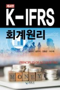 K-IFRS 회계원리(제4판)